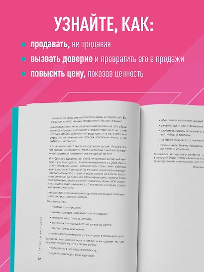 Экспертный контент в маркетинге. Как приносить пользу клиенту, завоевывать его доверие и повышать свои продажи - фото 6