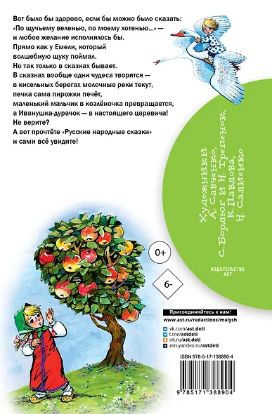 Русские народные сказки - фото 2