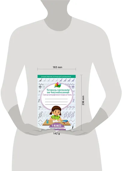Тетрадь-тренажёр по чистописанию: с нуля до каллиграфического почерка за 1 месяц. 1 класс - фото 4