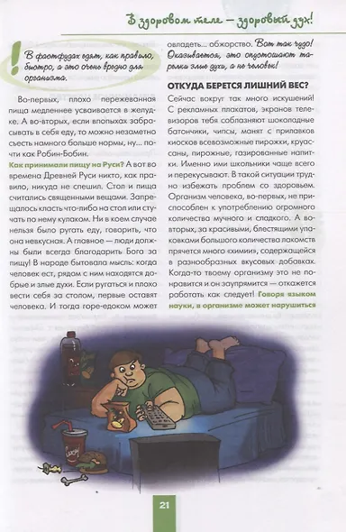 Парень на все 100%. Лучшая книга для современных мальчишек - фото 8