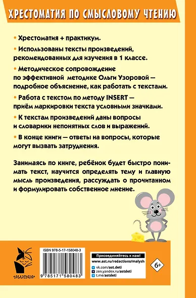 Хрестоматия по смысловому чтению. 1 класс - фото 2