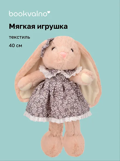 Мягкая игрушка Зайчик в платье (40см) (12-191025-I5) - фото 1