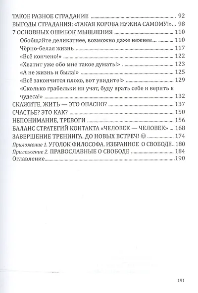 Свобода внутри нас. Антистресс-тренинг - фото 3