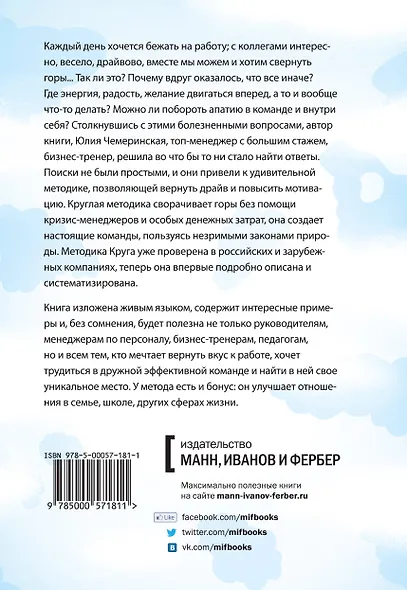 Круглая методика. Как сохранить драйв в тяжелые времена - фото 2