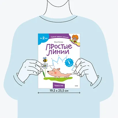 Простые линии (Чевостик) - фото 7