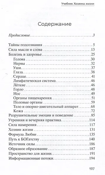 Учебник хозяина жизни - фото 3