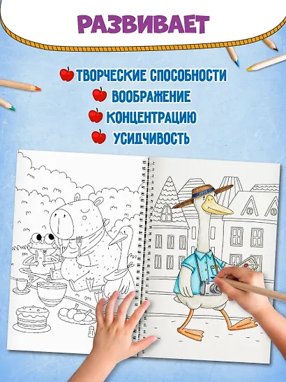 Раскраска 100 картинок. Капибара и Гусь - фото 4
