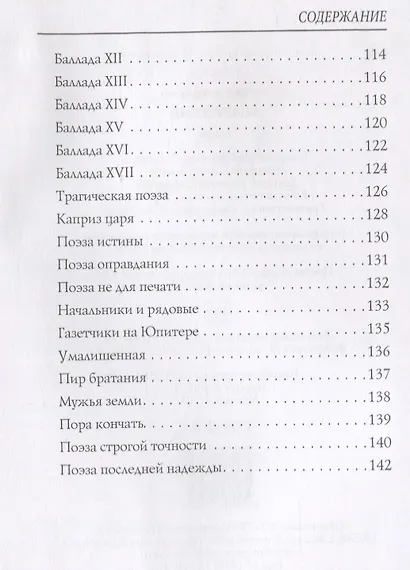 Миррэлия: стихи - фото 6