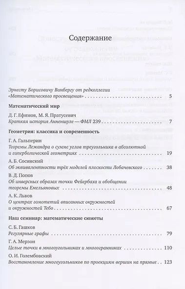 Математическое просвещение. Третья серия. Выпуск 25 - фото 2