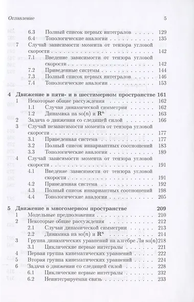 Интегрируемые динамические системы с диссипацией. Том 2. Закрепленные маятники разной размерности - фото 4