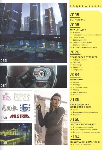 Мир игры Cyberpunk 2077. - фото 2