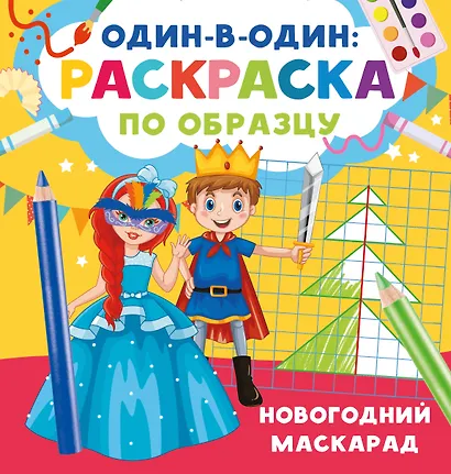 Новогодний маскарад - фото 4
