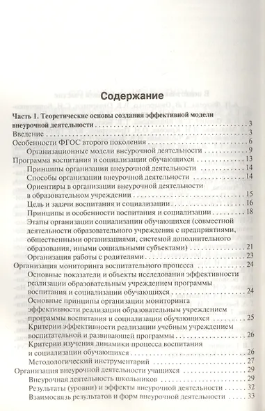 Внеурочная деятельность: теория и практика. 1-11 классы - фото 2