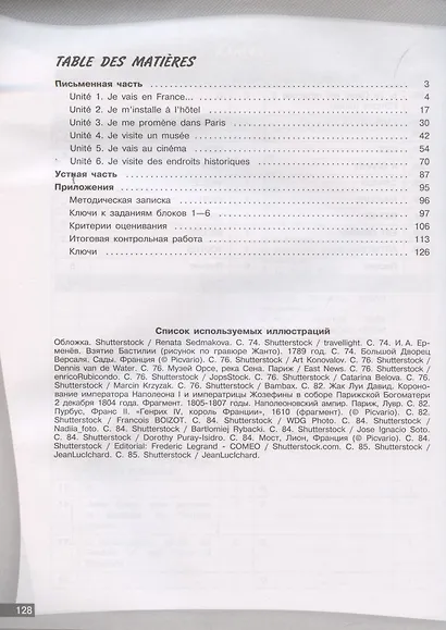 Loiseau bleu. Французский язык. 9 класс. Второй иностранный язык. Контрольные и проверочные работы. Учебное пособие для общеобразовательных организаций - фото 2