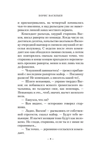 А зори здесь тихие... Завтра была война - фото 9