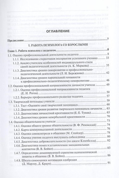 Настольная книга практического психолога. в 2-х ч. часть 2.Работа психолога со взрослыми.Коррекционные приемы и упражнения 4-е изд. пер. и доп. - фото 3