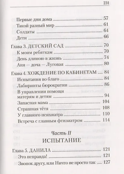 Любить не страшно (Луговая) - фото 3