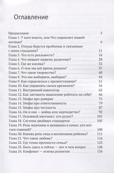 Человек — это профессия! Практическое руководство по улучшению качества жизни - фото 2