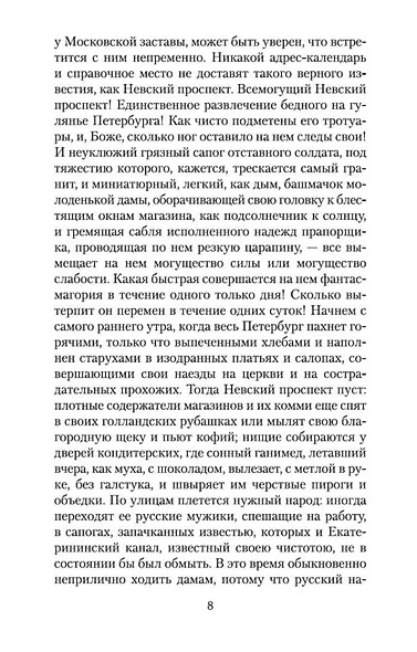 Петербургские повести - фото 12