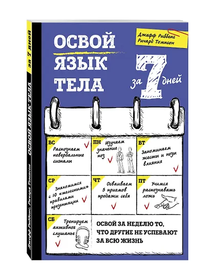 Будь первым во всем! Программа для прокачки 7 топовых навыков - фото 8