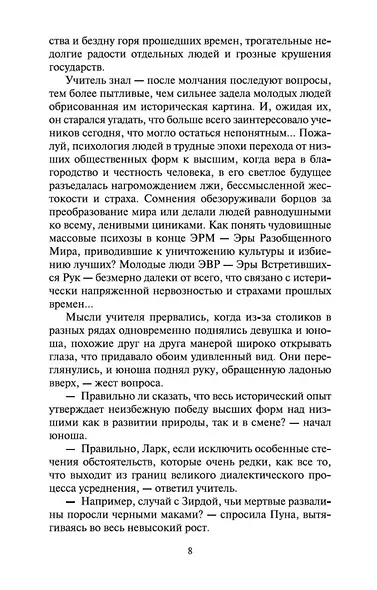 Час Быка - фото 12