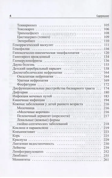 Педиатрия. Руководство по диагностике и лечению. 2-е издание, переработанное и дополненное - фото 3