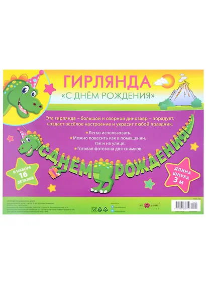 Гирлянда "С Днем Рождения" на шнуре, ассорти - фото 1