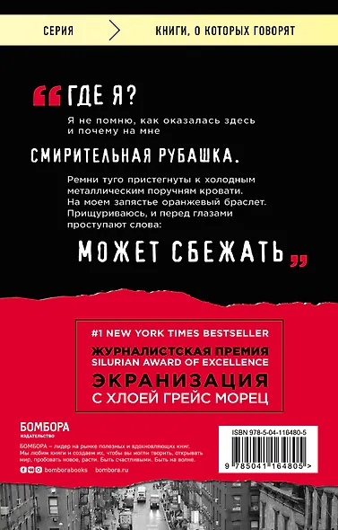 Разум в огне. Месяц моего безумия - фото 2