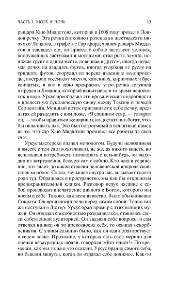 Человек, который смеется - фото 15