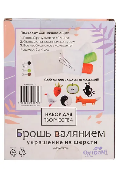 Набор для творчества. Брошь валянием.  Сочное яблоко - фото 3