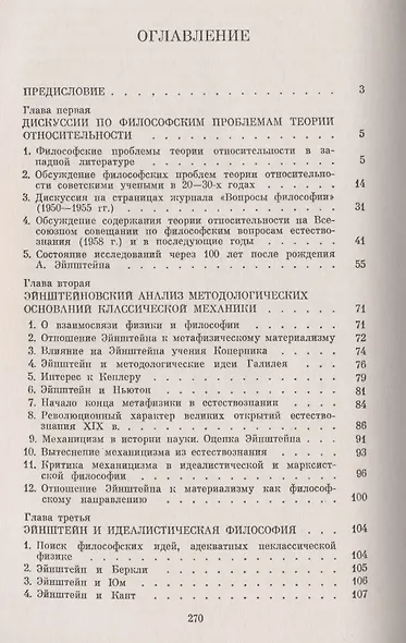 Философские взгляды А.Эйнштейна и развитие теории относительности - фото 2