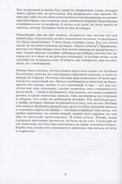 Две искры - фото 5