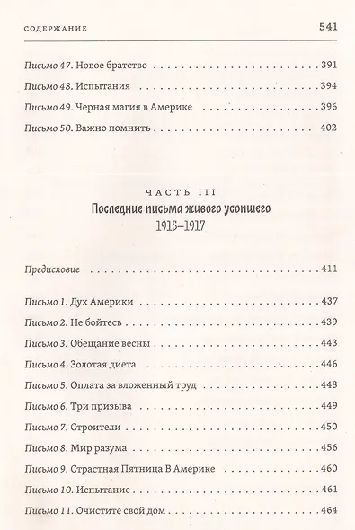 Письма живого усопшего - фото 7
