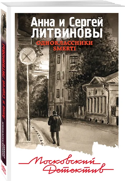 Одноклассники smerti - фото 3