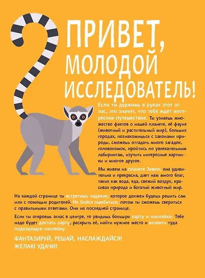 Атлас мира для детей - фото 3