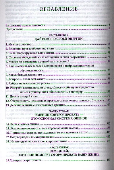 Разбуди в себе исполина - фото 2