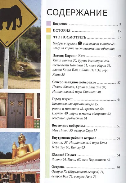 Пхукет: путеводитель - фото 2
