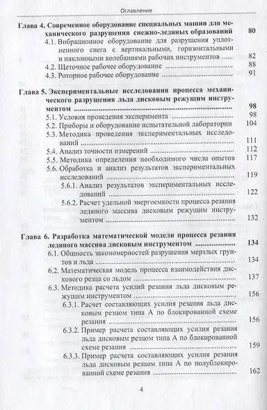 Разрушение снежно-ледяных образований механическим способом - фото 3