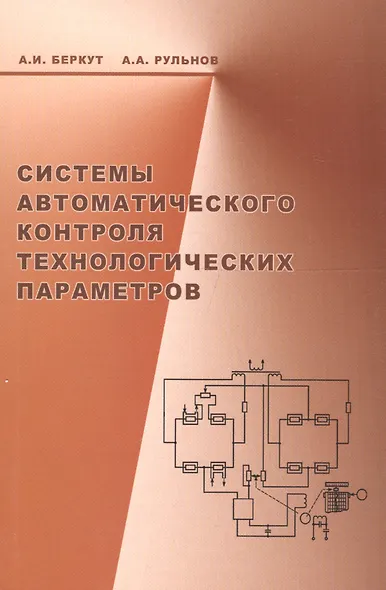 Системы автоматического контроля технологических параметров - фото 1