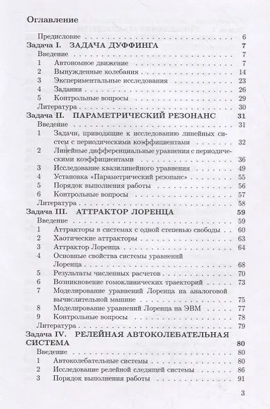 Спецпрактикум по теоретической и прикладной механике - фото 2