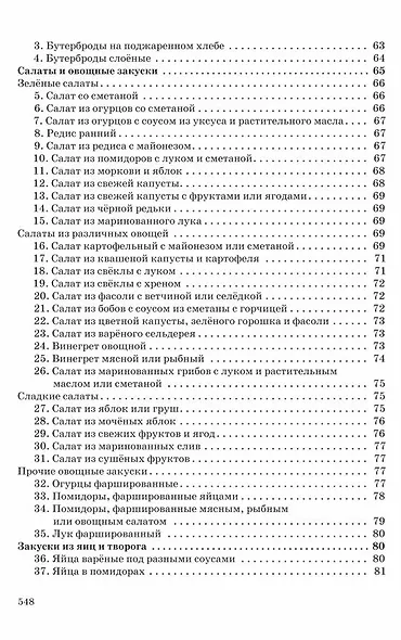 1000 вкусных блюд - фото 3