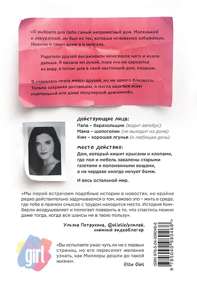 Никто не узнает. Разве вы не притворяетесь нормальными? - фото 2