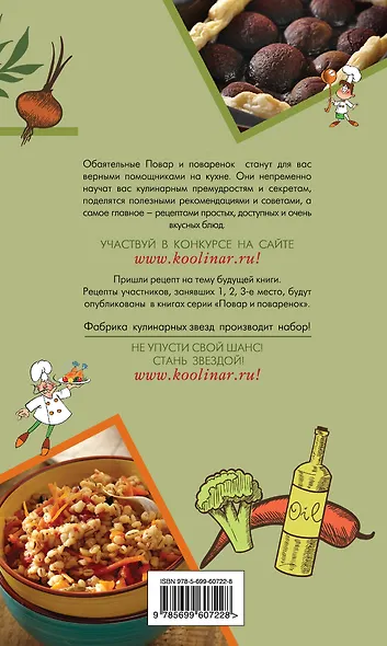 Вегетарианские блюда - фото 2