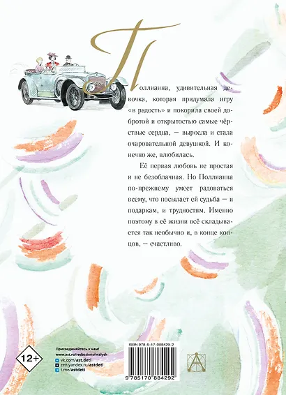 Поллианна вырастает - фото 2
