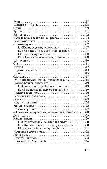 Бег времени - фото 10