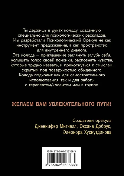 Психологический Оракул (70 метафорических карт и руководство) - фото 2