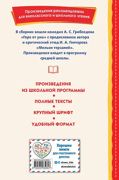 Горе от ума (ил. Д. Кардовского) - фото 2