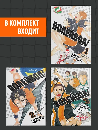 Волейбол! Том 1, 2, 3 (Haikyuu!). Манга - фото 2