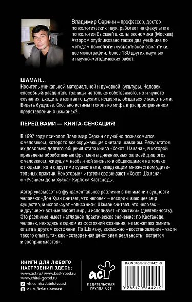 Хохот шамана - фото 2