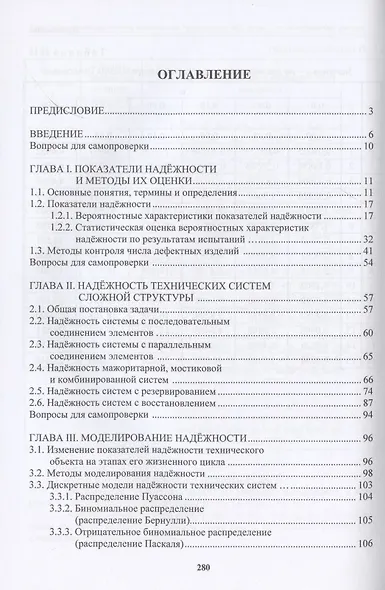 Прикладные методы теории надежности технических объектов и технологических систем - фото 2